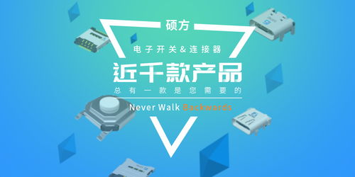 碩方(Sofng)電子開關與連接器專業(yè)制造商入駐拍明芯城，助力電子產品研發(fā)與銷售