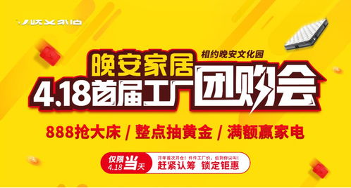 尖叫底價！晚安家居首屆工廠團購會火熱來襲，砍掉中間樓層價